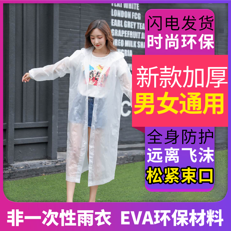 非一次性半透明户外徒步便携雨披