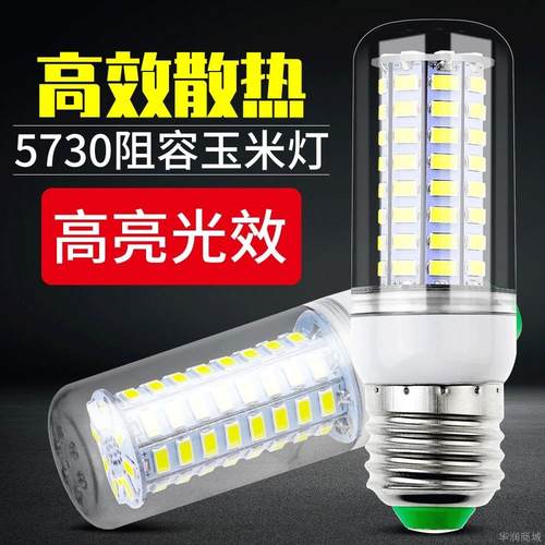 谦润照明LED玉米灯E27家用5730节能玉米灯E14室内220V灯泡G9B22