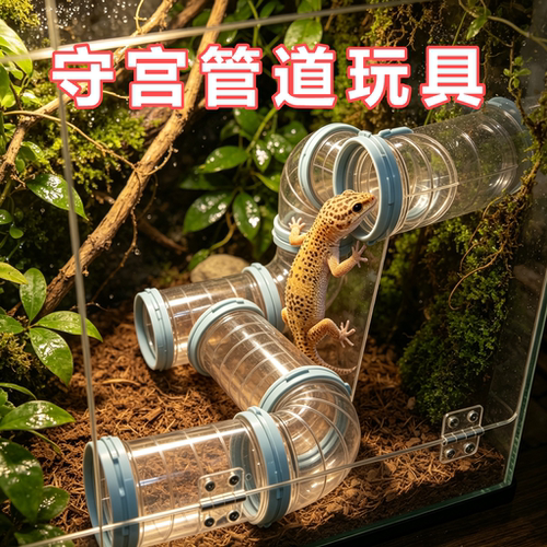 守宫专用管道套装金丝熊DIY外接浴室迷宫隧道小宠玩具造景装饰