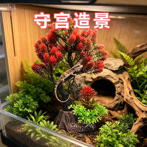 守宫专用造景装饰饲养箱水草树迎客松摆盘盆景树水族箱仿真绿植