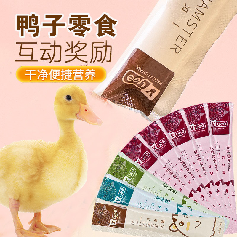 宠物垂耳侏儒兔用品小鸭子吃的零食柯尔鸭鱼虾肉泥条营养补充美毛