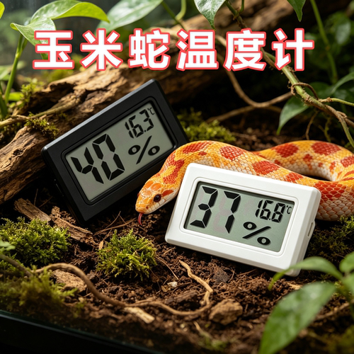 玉米蛇专用嵌入式温湿度计爬宠数显温湿表数显饲养箱造景装饰守宫