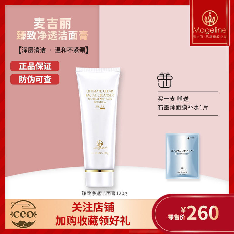 麦吉丽洁面乳新款净面膏女深层清洁补水保湿收毛孔氨基酸洗面奶