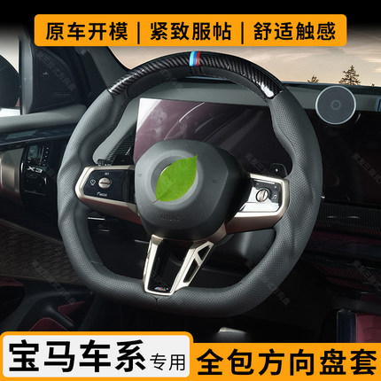适用于宝马三段式方向盘套新3系5系4系7系X1X2X3X4X5X6汽车把套