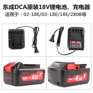 东成DCA通用锂电池角磨机东城18E16E280无刷板手电动工具配件