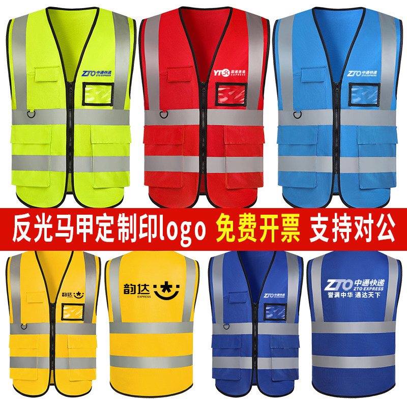 中通快递工作服韵达反光马甲定制logo建筑工程背心印字环卫反光衣