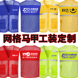 中通快递网格马甲定制印logo韵达工作服背心反光志愿者公司活动装