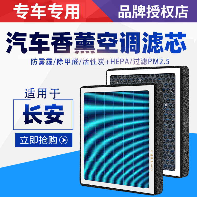 适用于长安空调滤芯净化空气