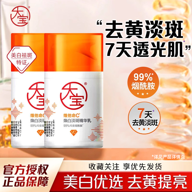 大宝维C精华乳维他命焕白淡斑保湿芳香女男士专用面霜官方正品