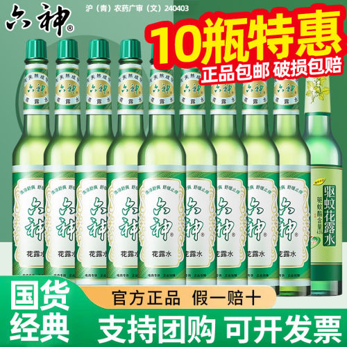 【10瓶】六神玻璃瓶花露水官方旗舰店正品195ml驱蚊经典原香6
