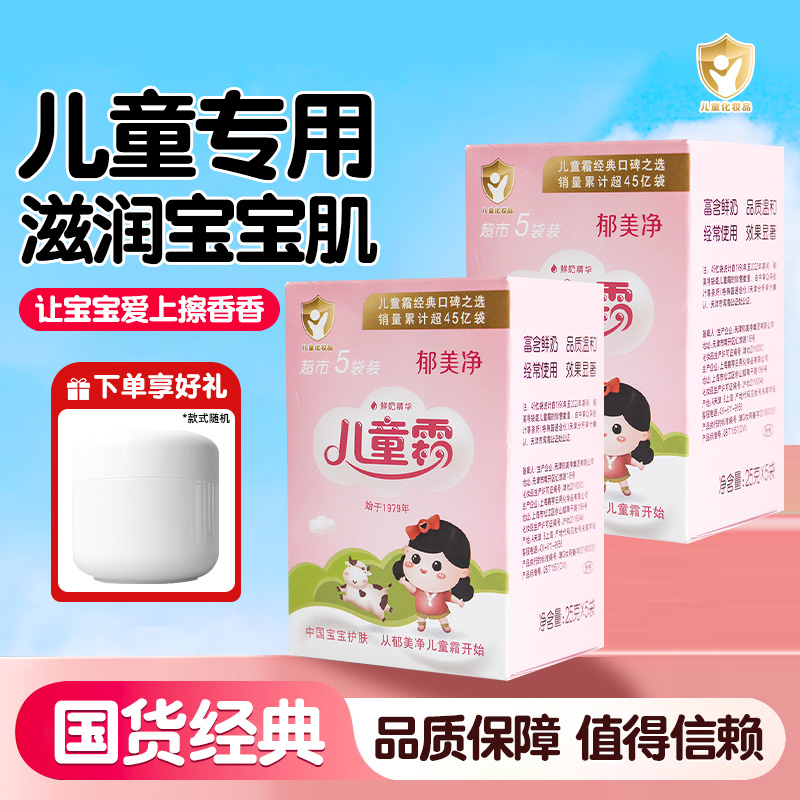 郁美净儿童霜袋装宝宝面霜滋润保湿润肤身体乳官方正品老牌国货