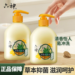 500ml滋润型男女士洁净官方旗舰店正品 六神艾叶抑菌洗手液按压款