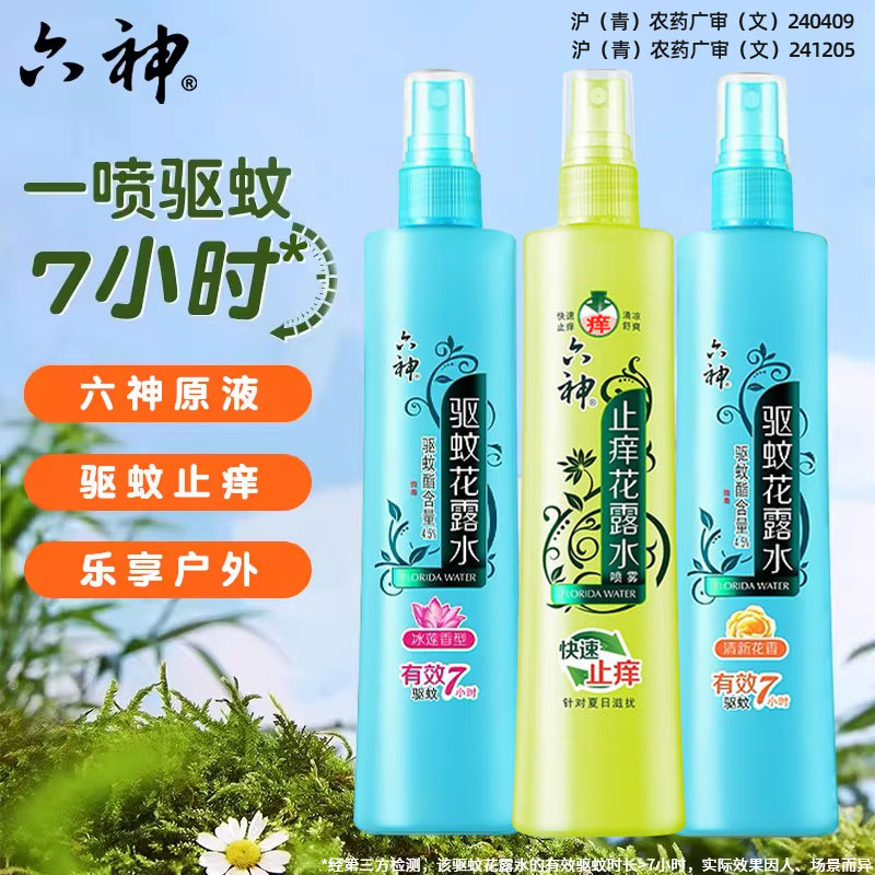 六神花露水喷雾180ml驱蚊快速止痒官方旗舰店正品品牌老牌子