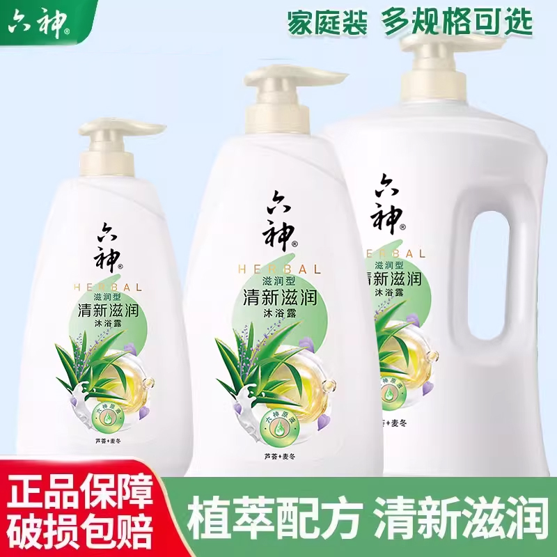 六神芦荟麦冬清新滋润沐浴露女男士沐浴乳洗澡官方旗舰店正品品牌