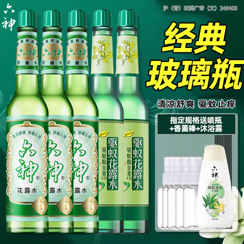 六神花露水驱蚊玻璃瓶经典原香上海老牌香薰小瓶官方正品