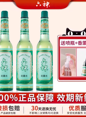 六神花露水95ml经典款香玻璃瓶官方旗舰店正品小瓶随身携带