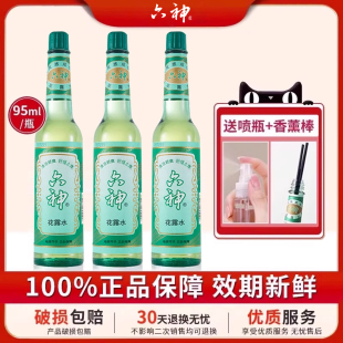 香玻璃瓶官方旗艦店正品 小瓶隨身攜帶 款 六神花露水95ml經典