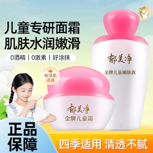 郁美净金牌儿童霜宝宝嫩肤露保湿 滋润柔肤润肤乳液面霜官方正品