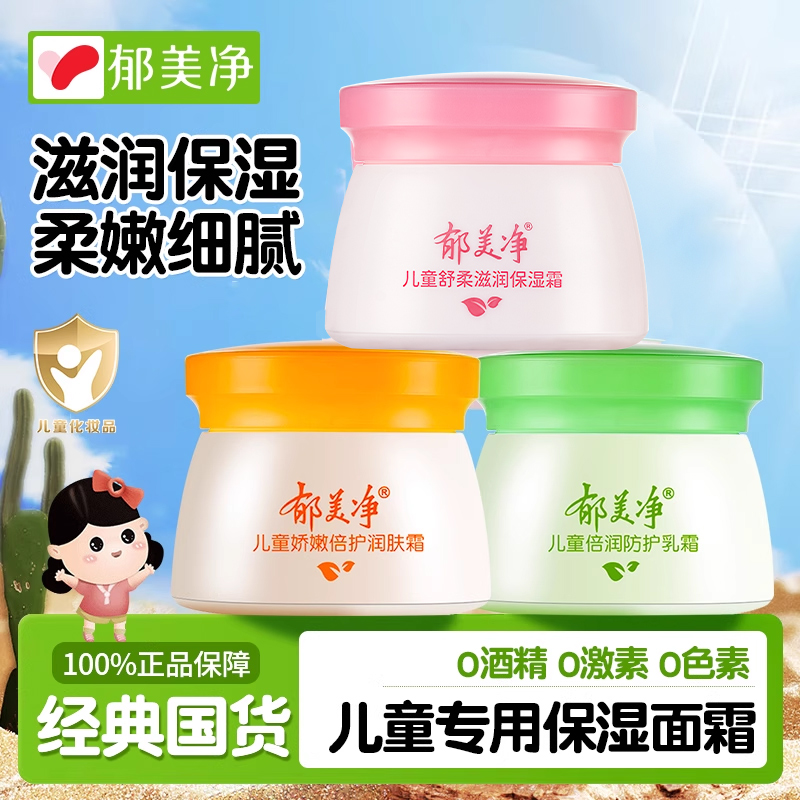 郁美净儿童霜鲜奶滋润舒柔保湿宝宝面霜秋冬季润肤霜擦脸官方正品