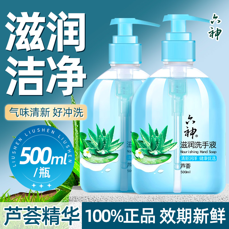 六神滋润芦荟洗手液500ml大瓶装按压式清洁手部官方旗舰店正品