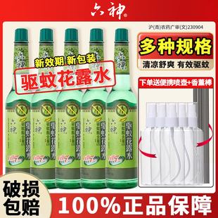 官方旗艦店正品 品牌老牌子 花露水驅蚊玻璃瓶195ml女男士 六神經典