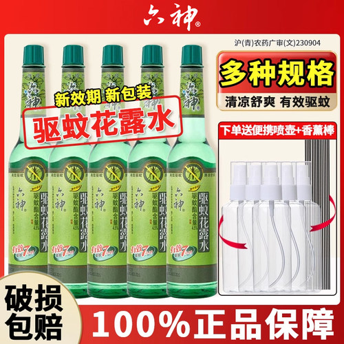 六神经典花露水驱蚊玻璃瓶195ml女男士官方旗舰店正品品牌老牌子