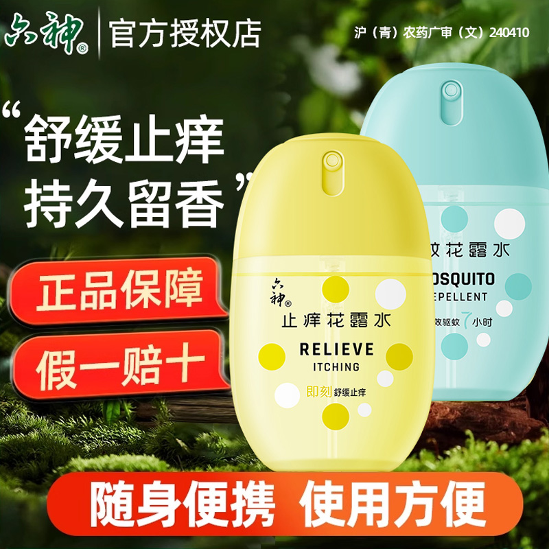 【百亿补贴】六神驱蚊蛋50ml喷雾花露水舒缓止痒便携随身官方正品
