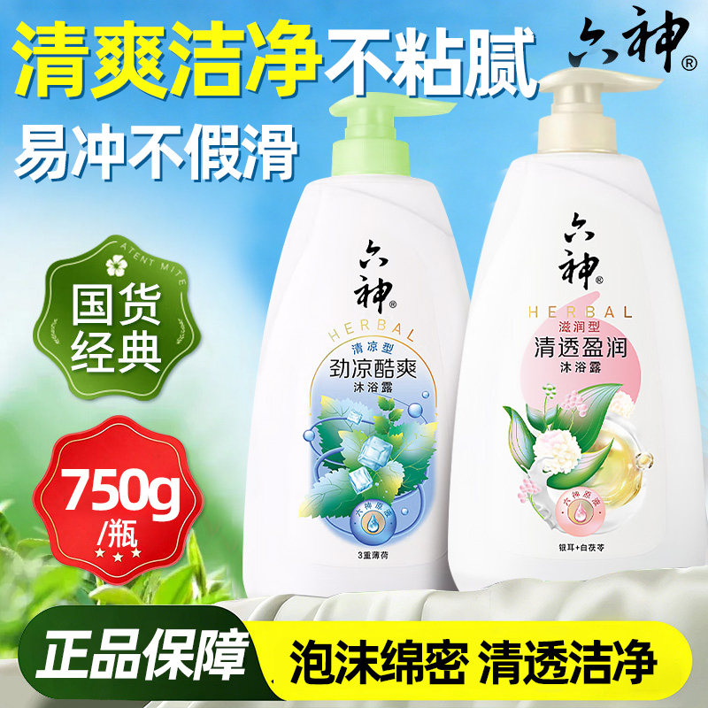 六神劲凉酷爽沐浴露750g清透盈润沐浴乳夏季洗澡清爽官方正品6图片