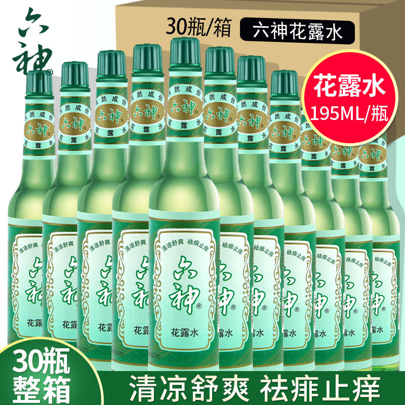 六神花露水经典老式玻璃瓶装195ml*30瓶整箱批发清凉祛痱子止痒露