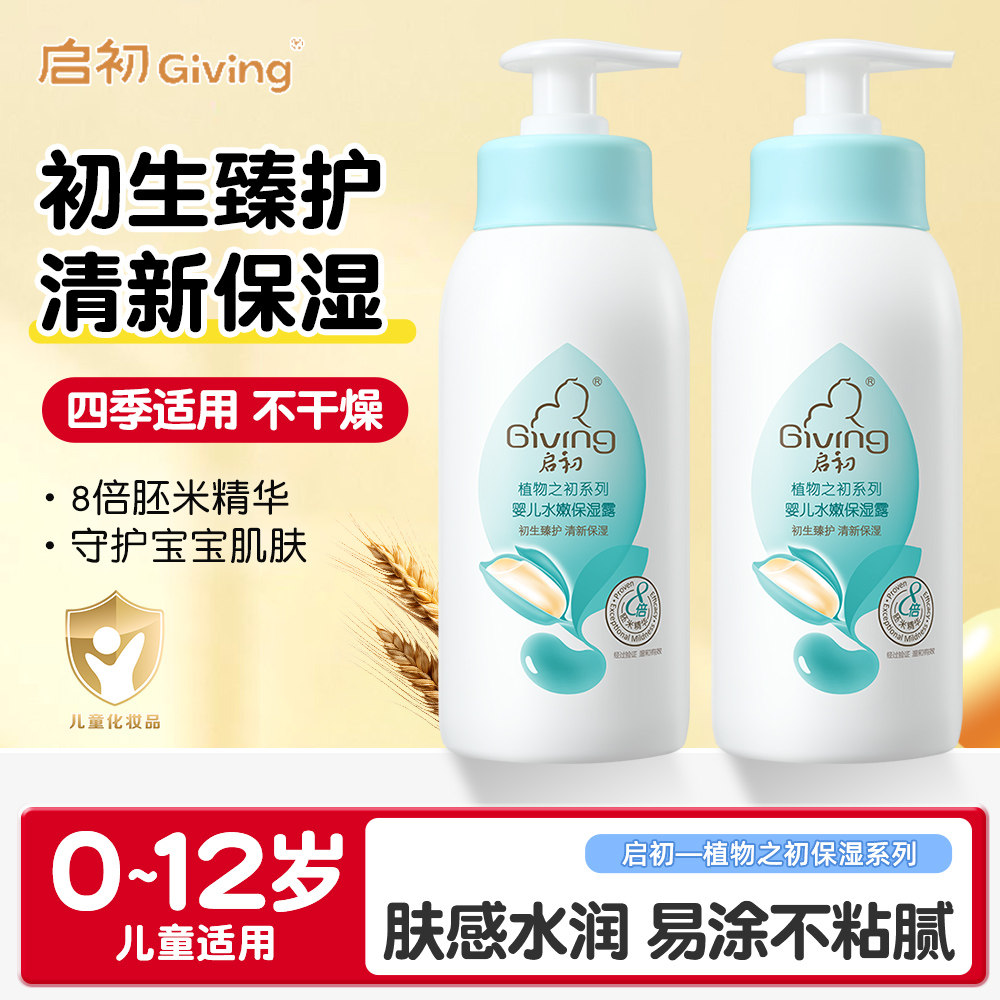 启初婴儿水嫩保湿露宝宝身体乳儿童润肤乳补水面霜官方正品