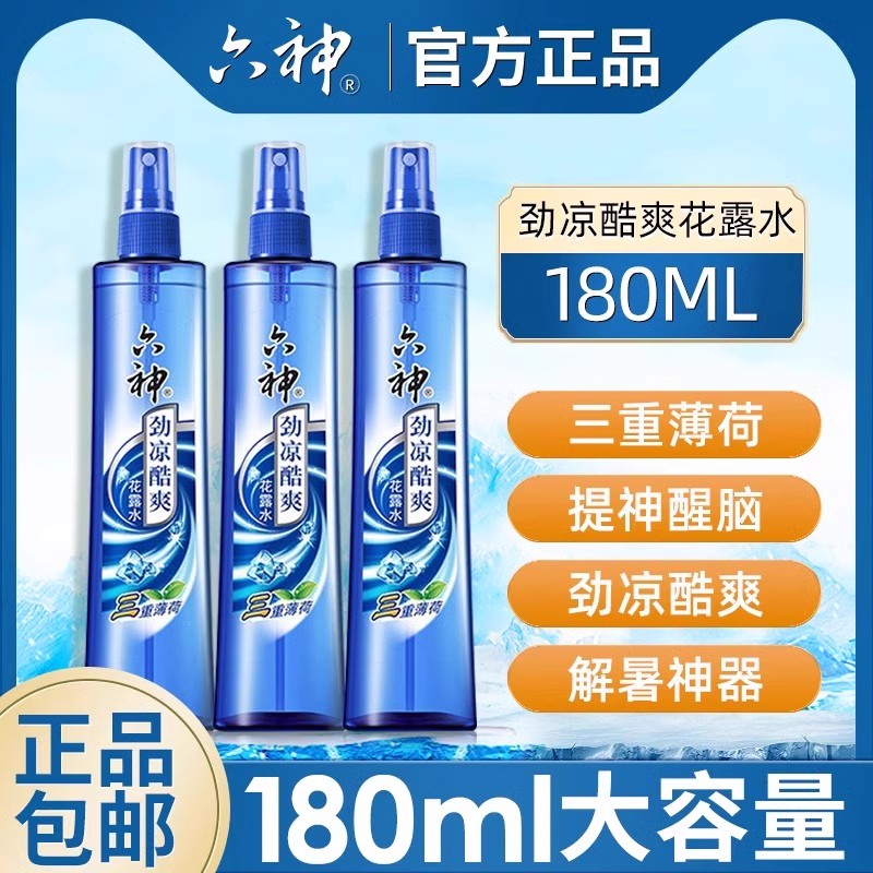 六神花露水劲凉酷爽180ml