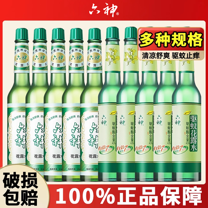 【10瓶】六神玻璃瓶花露水官方旗舰店正品95ml/195ml驱蚊经典原香