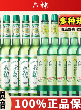 【10瓶】六神玻璃瓶花露水官方旗舰店正品95ml/195ml驱蚊经典原香