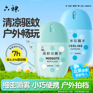 六神驱蚊蛋50ml止痒冰凉喷雾花露水便携随身官方正品