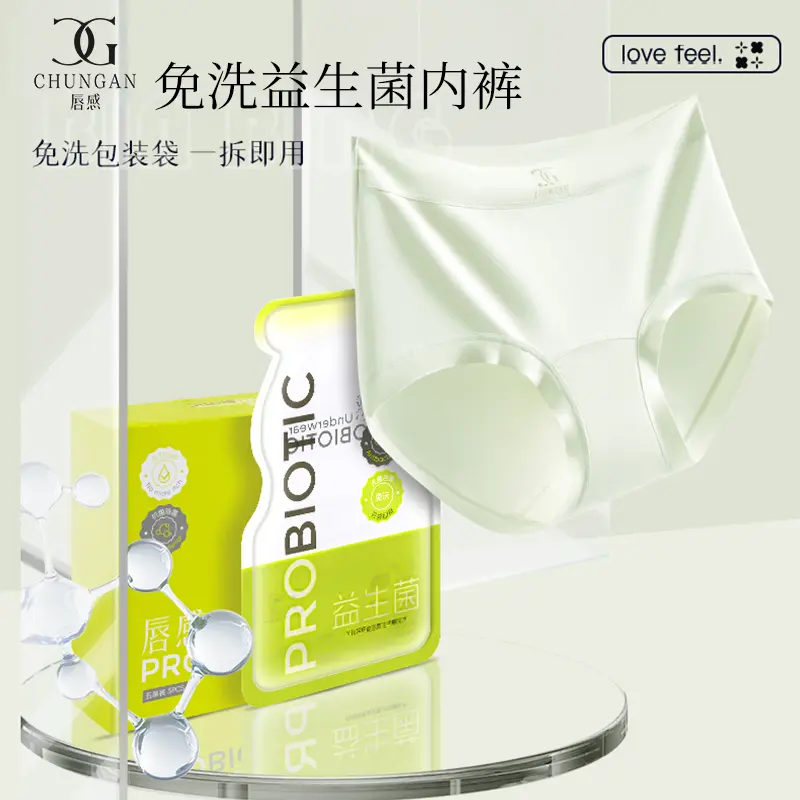 10A益生菌抗菌独立包装无痕透气