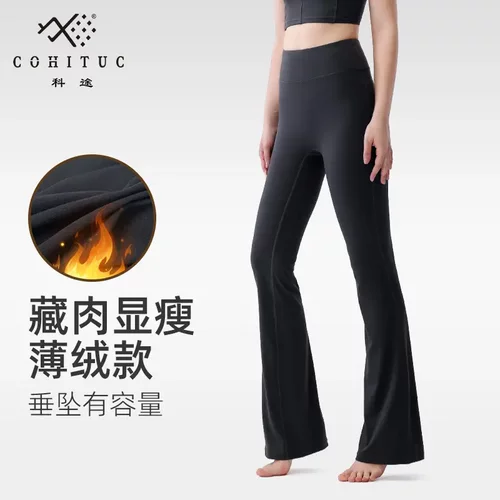 科途加绒瑜伽裤女喇叭裤显瘦