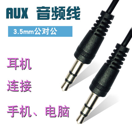 3.5MM音频线公对公四级听力耳机连接线车载AUX接头手机耳机连接线