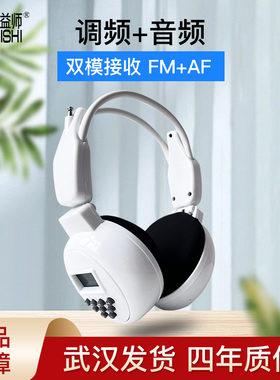 【乔益师】TY3391型英语四六级听力耳机FM调频+AF音频 双模耳机