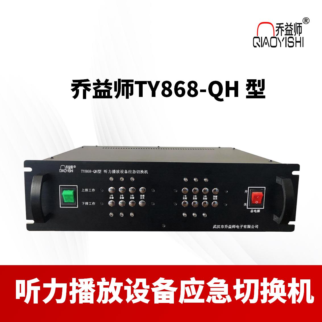 乔益师播放设备应急切换机