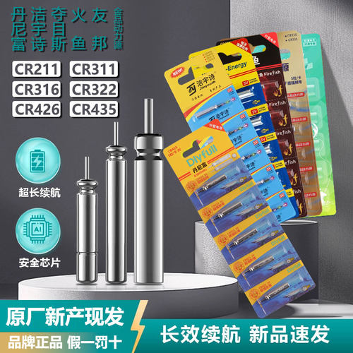 正品夜光电子浮漂电池