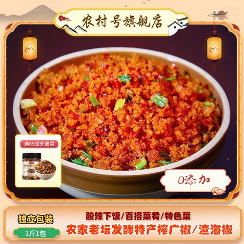 恩施特产榨广椒酸辣可口下饭菜