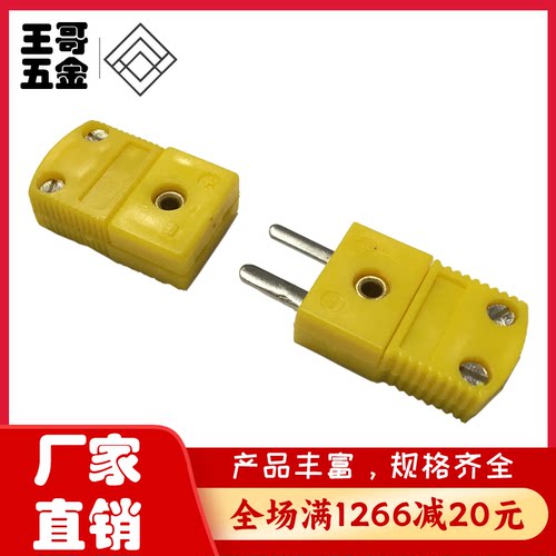 黄插头K型热电偶黄插头薄利多销