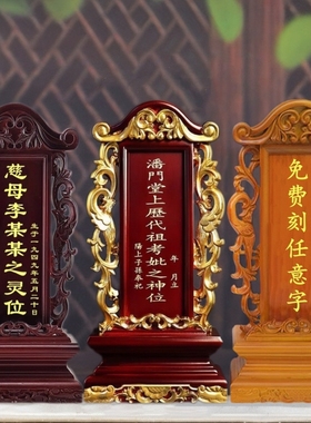 牌位实木家用祖先祠堂寺庙神位供奉祖宗排位凤先人灵位农村神主牌