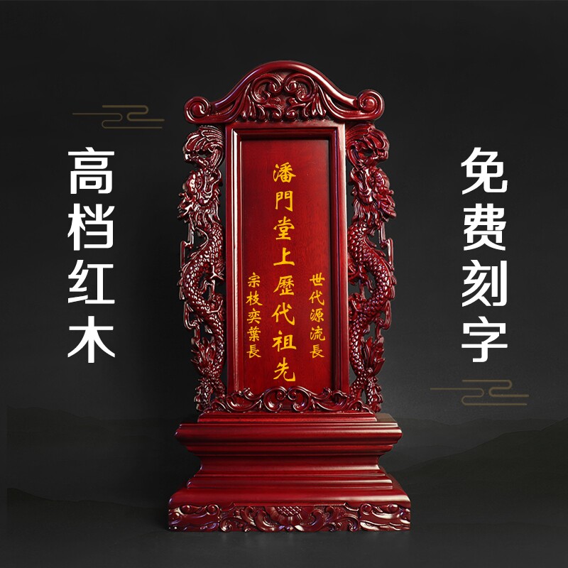 牌位实木祖宗家用农村堂屋家宅神位供奉寺庙祠堂祖先父母红木灵位