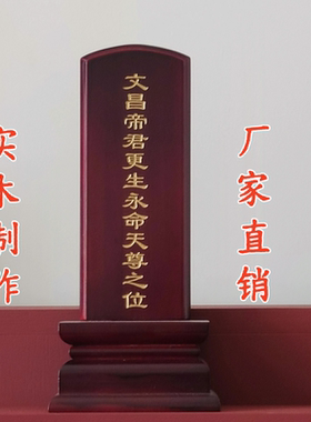 牌位实木祖宗家用灵位供奉农村堂屋中堂神位家宅家中先祖刻字灵牌