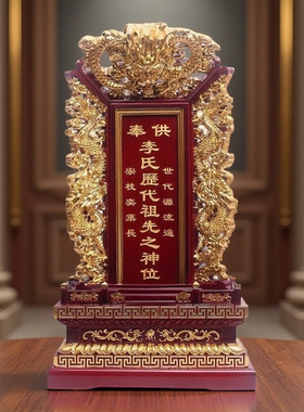 牌位实木家用保家祖宗神主牌祠堂寺庙神位供奉农村父母先祖灵位牌