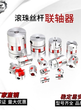 梅花联轴器星型丝杆编码器弹性伺服电机连轴器铝合金高精度三轴