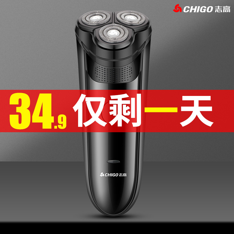 志高剃须刀男士电动刮胡刀便携式智能剃胡须刀迷你小巧水洗剃胡刀