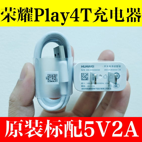 包邮华为荣耀play4t原装充电器5v2a充电插头原厂配安卓接口数据线
