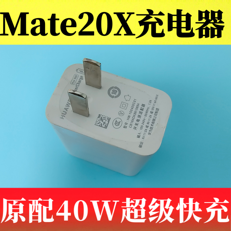 华为Mate20X 5G原装正品充电器40W超级快充头5A闪充Type-C数据线HMA-AL00充电线原厂原配快充